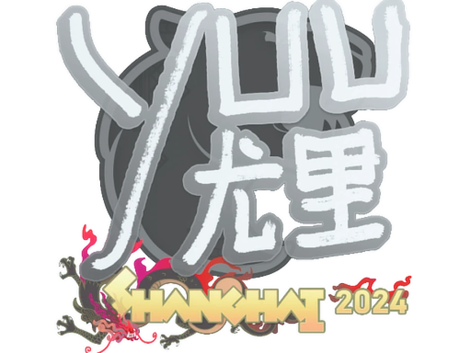 yuurih | Шанхай-2024