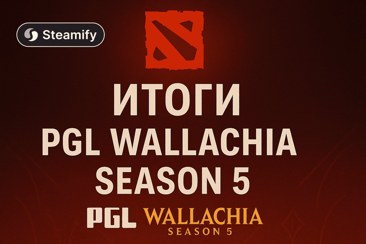 PGL Wallachia S5 по Dota 2 — итоги турнира