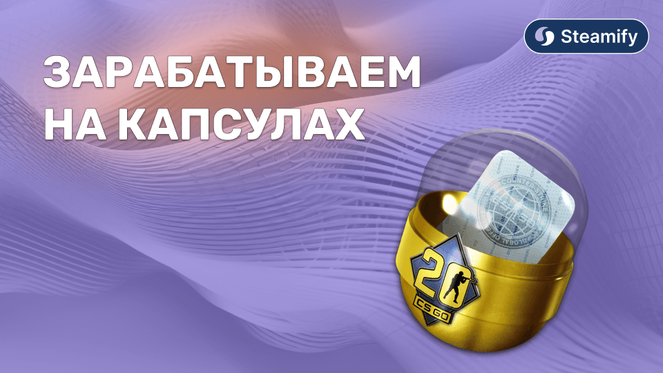 Инвестиции в скины CS2: как скупать пиксели и зарабатывать как акулы с Уолл-стрит