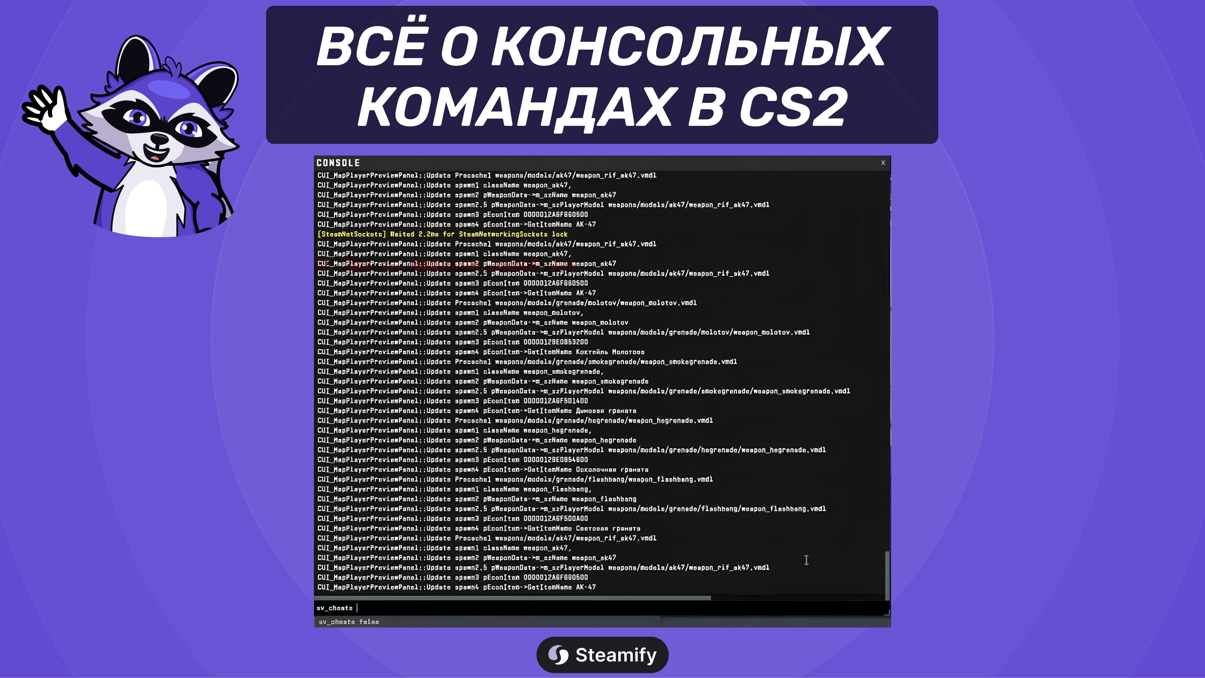 Всё о консольных командах в CS2: от включения до продвинутых фишек