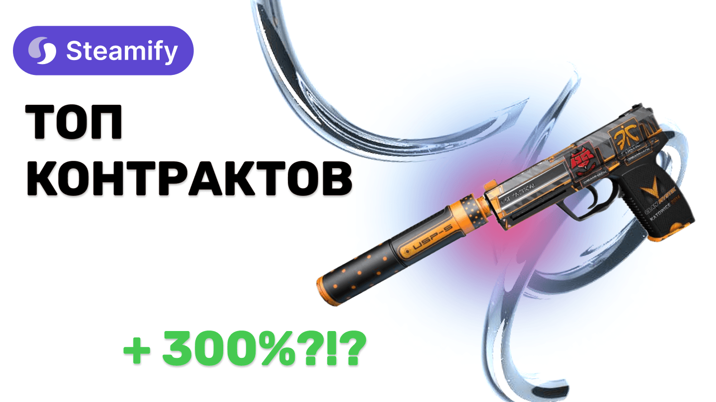 ТОП‑7 рецептов контрактов в CS2, которые дают скины дороже на 300%