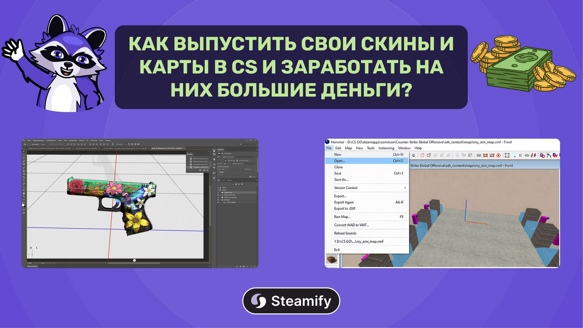 Как выпустить свой скин или карту для CS2: пошаговый гайд