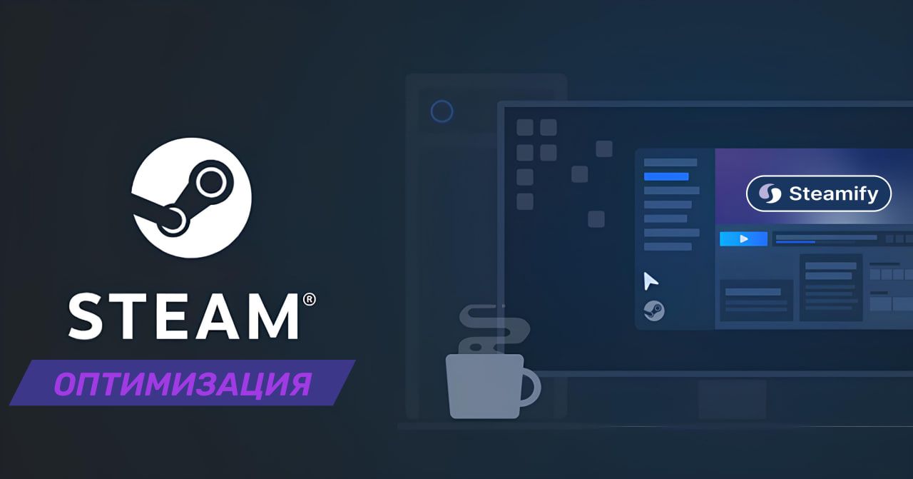 Как настроить Steam на слабом ПК для максимальной производительности: 10+ способов оптимизации