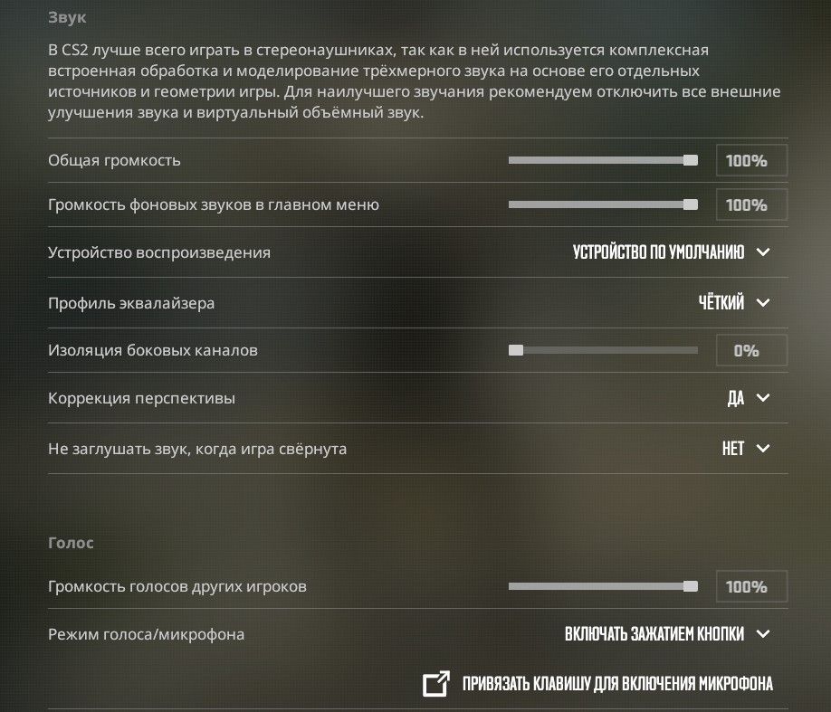 Настройка звука в CS2: как лучше слышать шаги и улучшить позиционирование