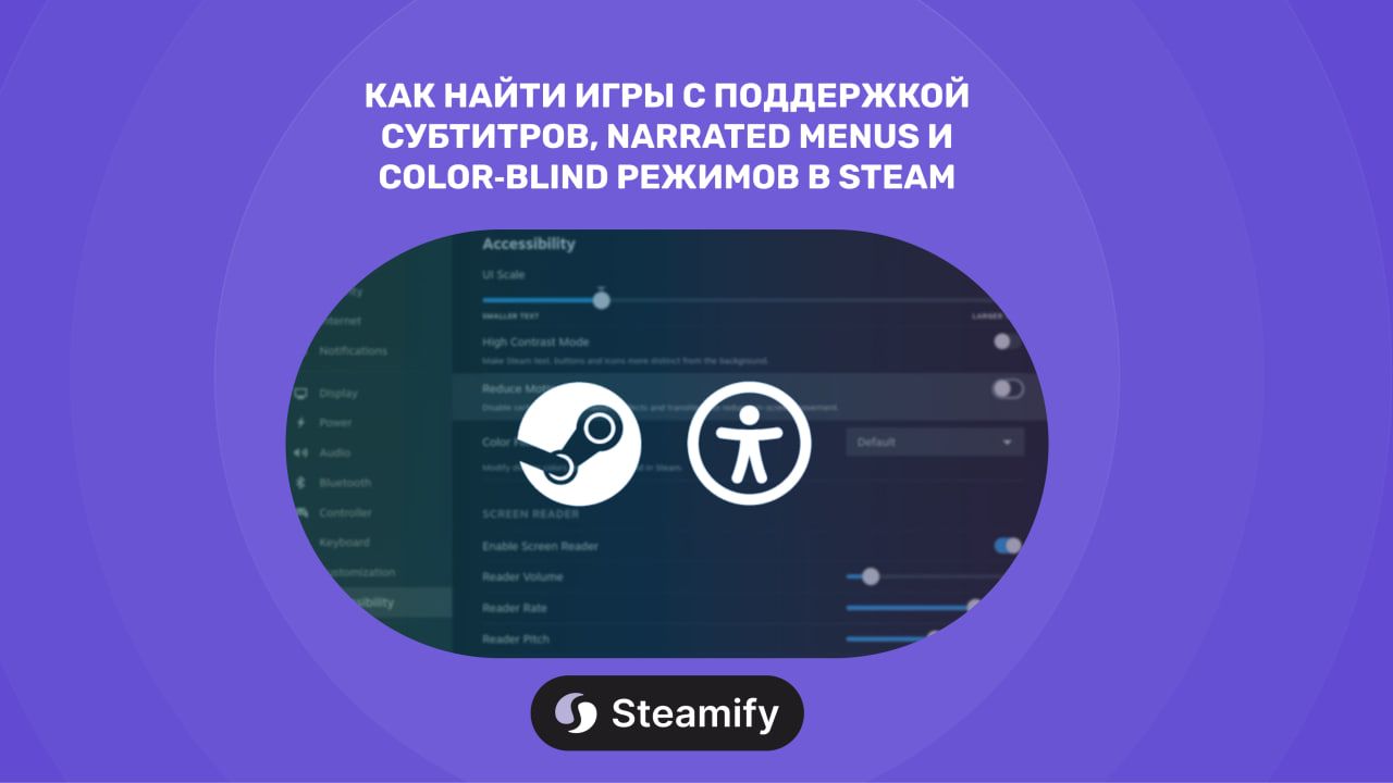 Как найти игры с поддержкой субтитров, narrated menus и color‑blind режимов в Steam