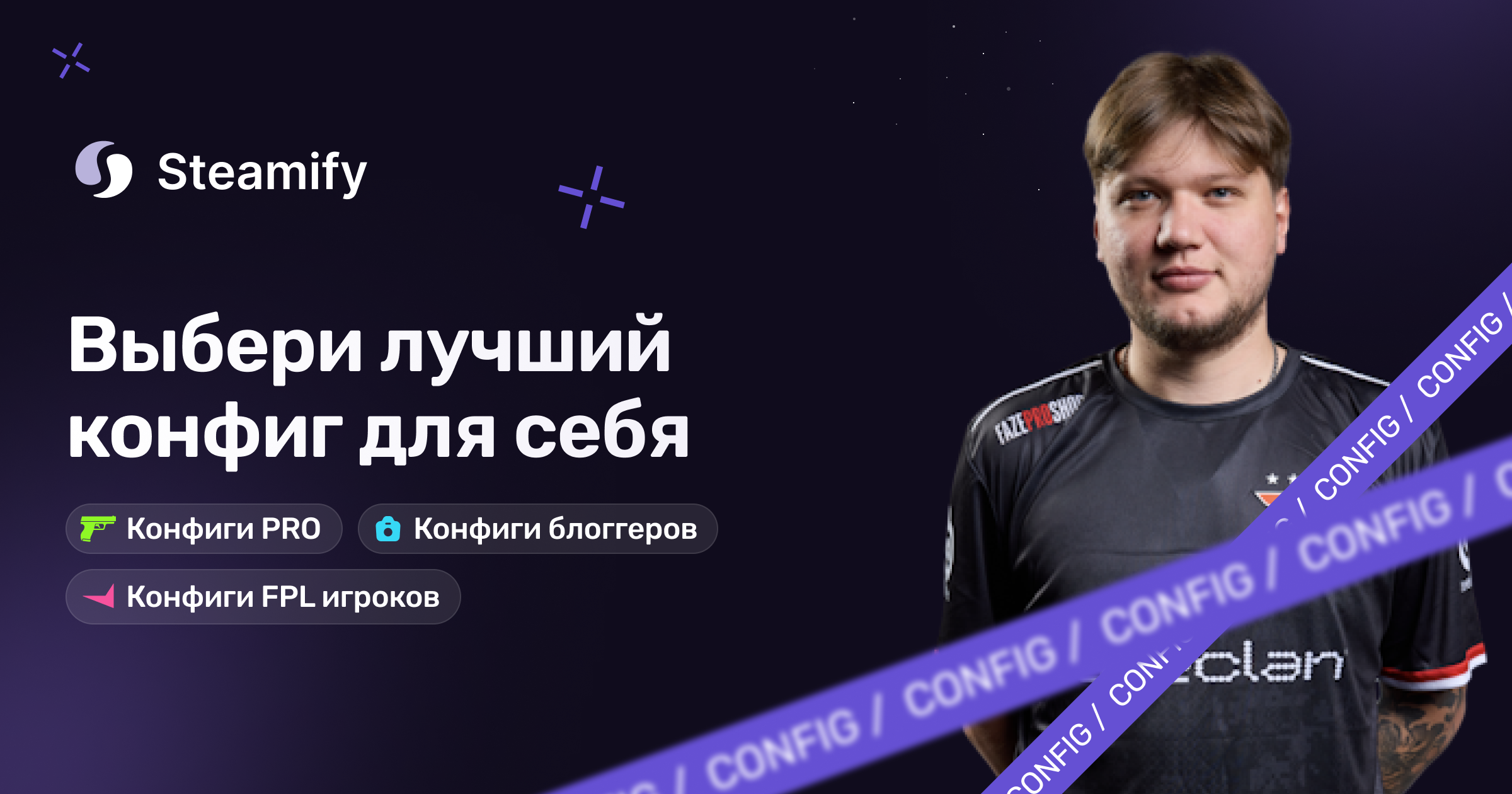 Simyton Конфиги Стримеров CS2 (июня 2026)